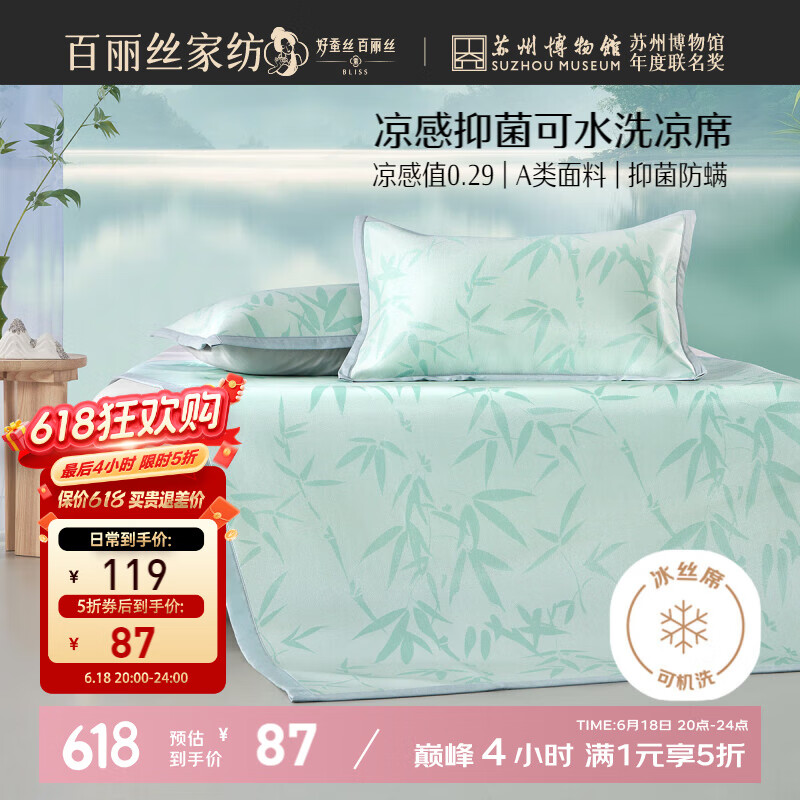 百麗絲 水星家紡涼席冰絲席涼感席子涼感值0.28抗菌軟席可機洗提花款