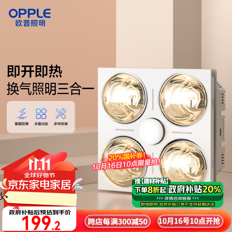 OPPLE 歐普照明 JYLF03-DS 四合一燈暖浴霸