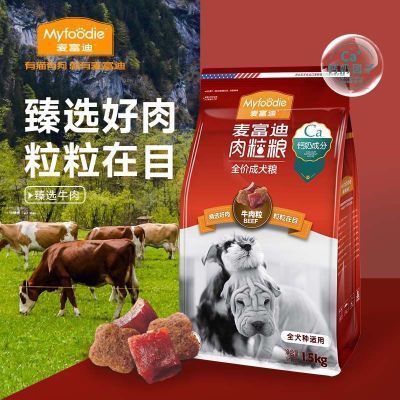 麥富迪狗糧肉粒糧泰牛肉雙拼迪金毛牛肉鈣奶全犬種通用成犬糧清倉(cāng)
