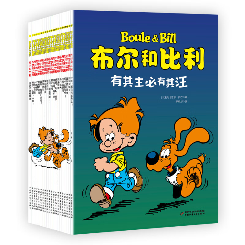 布爾和比利 全集（前20冊）
