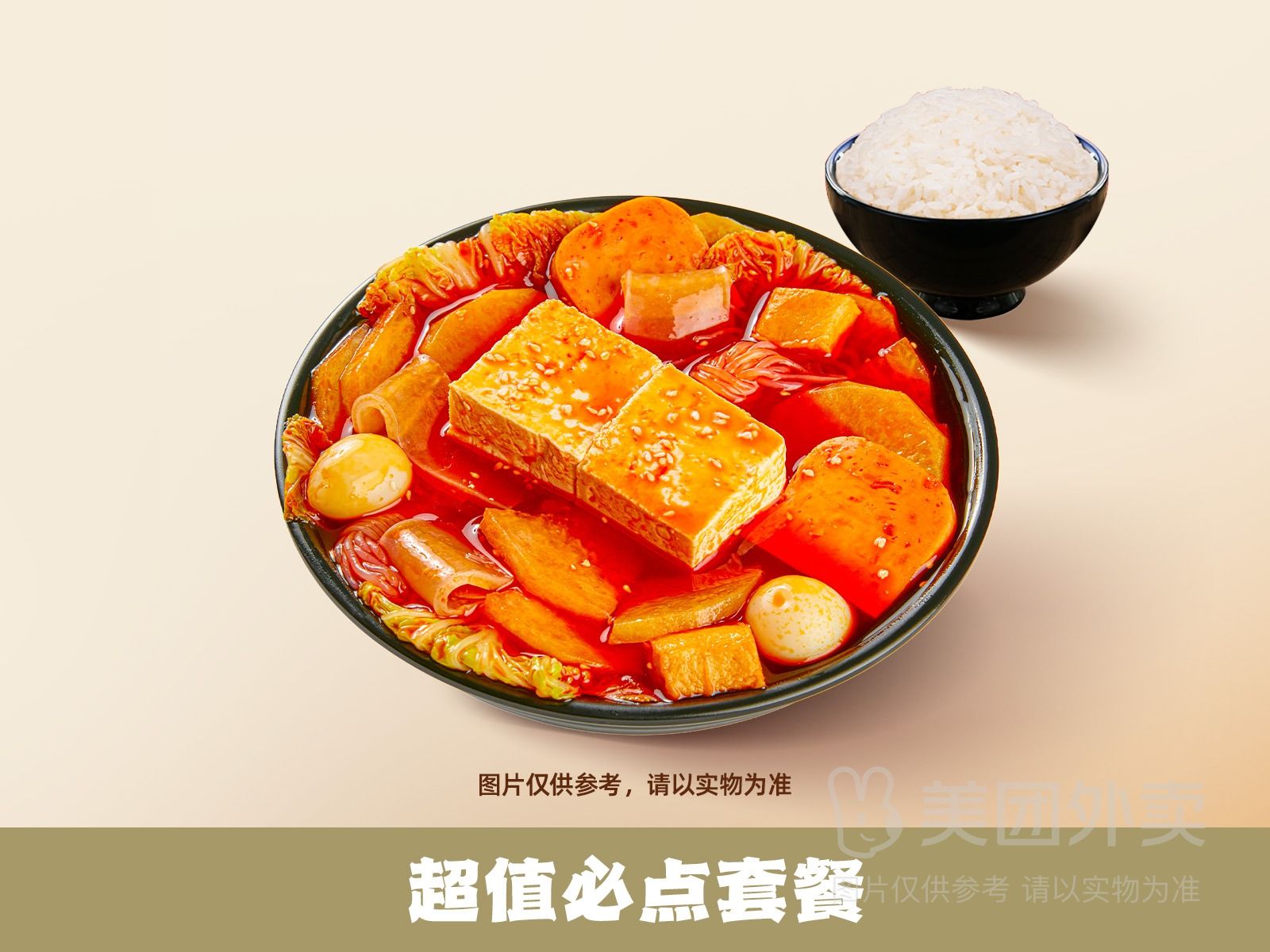 美團(tuán)外賣 海底撈·下飯火鍋菜【商品券】撈派豆花冒菜（5葷9素）套餐兌換券 多店可用