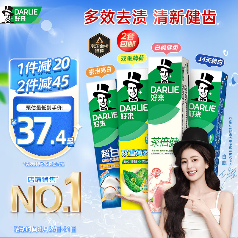 DARLIE 好來 牙膏套裝 (雙重薄荷175g+超白竹炭深潔190g+超白密泡小蘇打冷壓椰子油190g+茶倍健初萃茶白桃味160g)