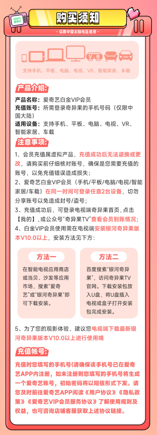 iQIYI 愛奇藝 白金會員月卡 支持電視端
