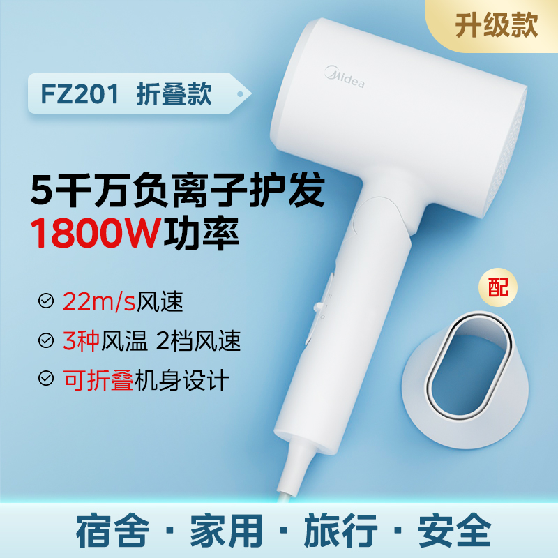 美的 電吹風(fēng)機(jī)家用大功率負(fù)離子護(hù)發(fā)大風(fēng)力速干宿舍用風(fēng)筒便攜