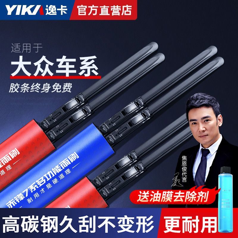 YIKA 逸卡 雨刮器大眾朗逸高爾夫途觀途安寶來桑塔納Polo原裝前后雨刷器