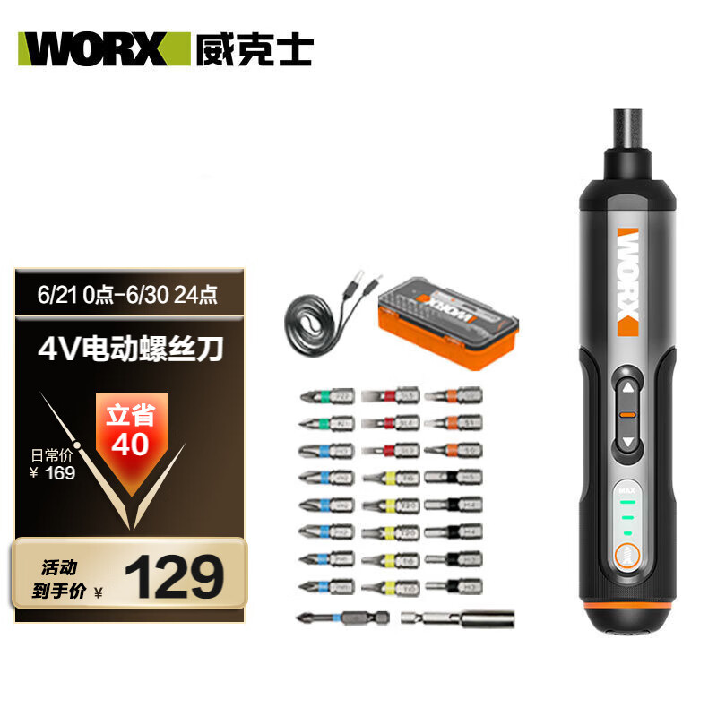威克士 WX240.1 電動(dòng)螺絲批套裝