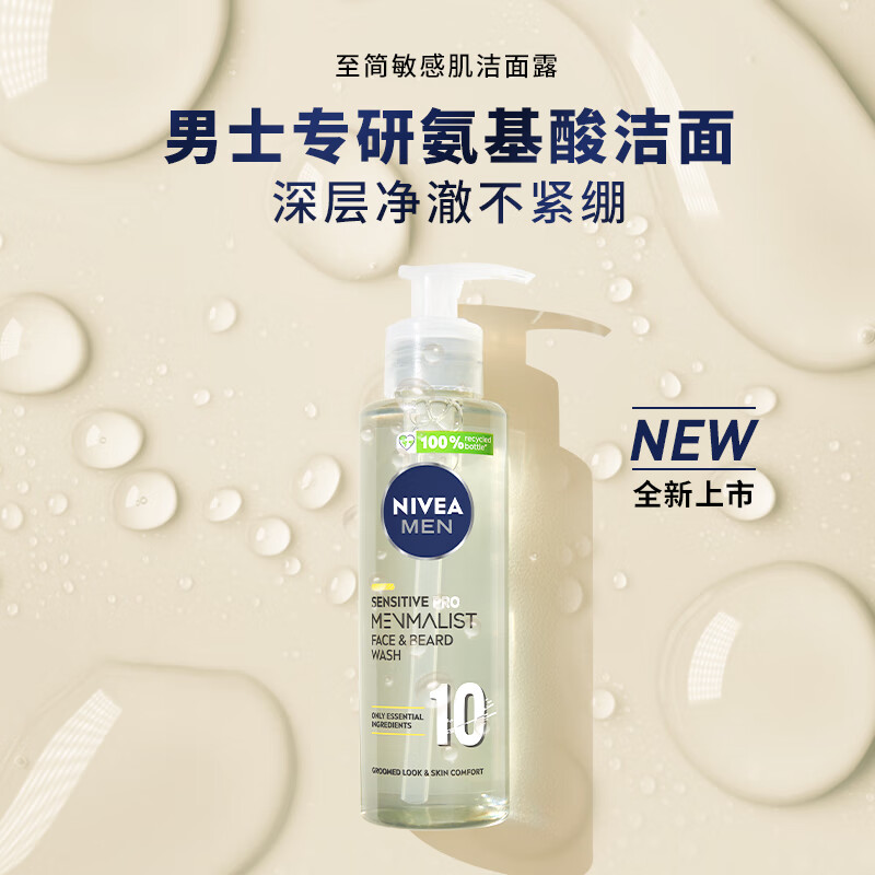 NIVEA 妮維雅 洗面奶 200ml