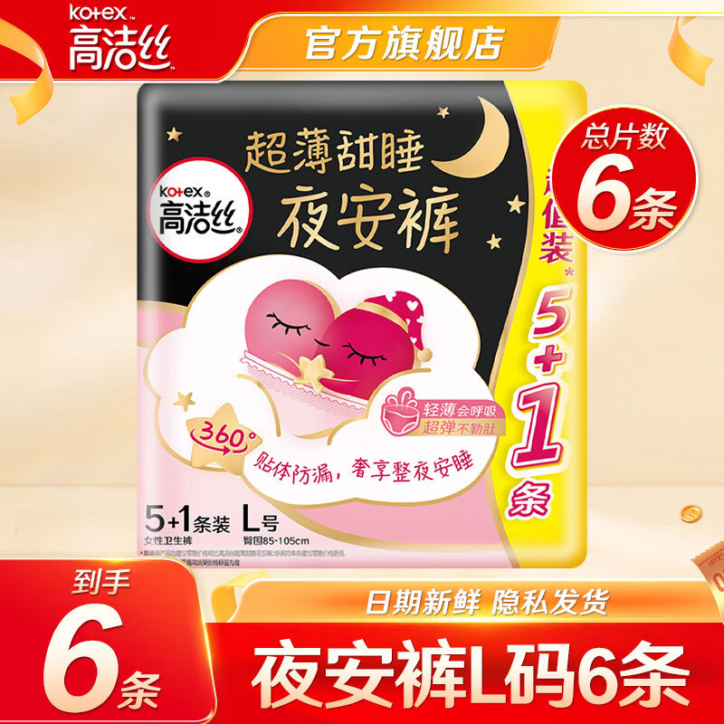 高潔絲 衛(wèi)生巾 夜安褲 6條