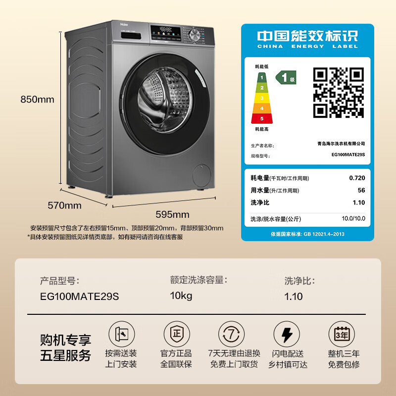京東PLUS 限地區(qū)：海爾 Haier 初色系列 EG100MATE29S 滾筒洗衣機(jī) 10kg