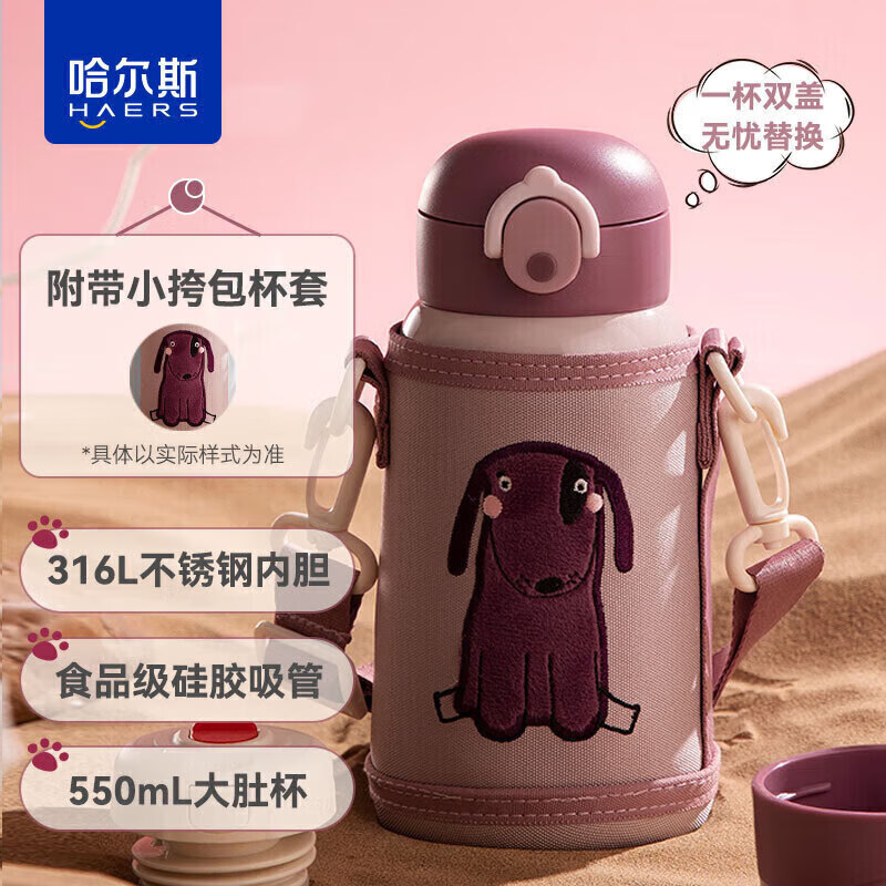 哈爾斯 兒童保溫杯大容量316L不銹鋼吸管杯便攜寶寶杯子t 萌萌狗贈杯套550ml