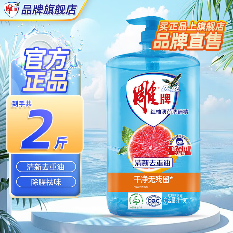 雕牌 紅柚薄荷洗潔精 1kg*1瓶