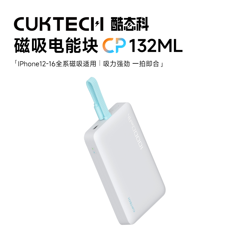 酷態科 磁吸充電寶CP12自帶線 10000mAh WPB100L