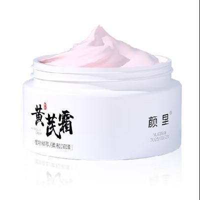 京喜 經典國貨黃芪霜去黃提亮保濕面霜50g*2件