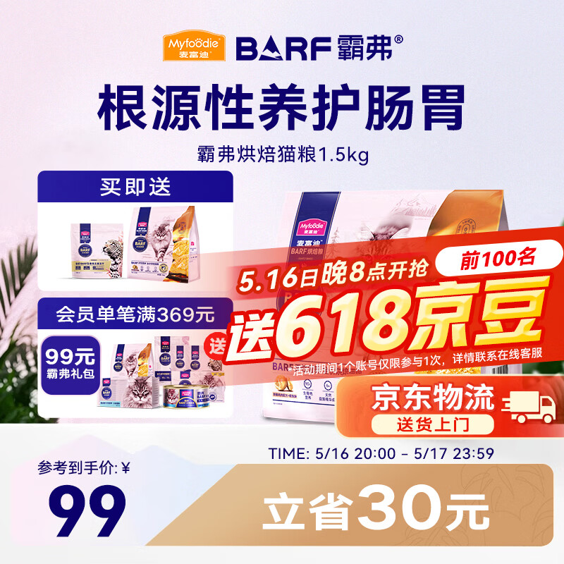 麥富迪 barf霸弗全價(jià)低溫烘焙貓糧生骨肉成幼貓通用1.5kg（雞肉+鱈魚(yú)酥）
