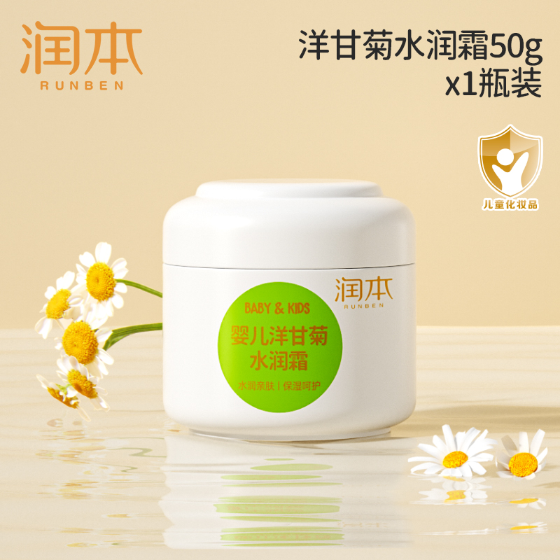 潤本 嬰兒童寶寶防皴面霜 55g
