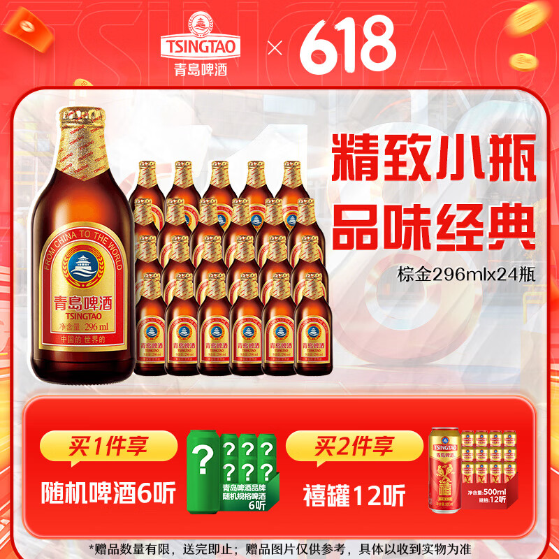 青島啤酒 TSINGTAO 小棕金原麥汁濃度11°P 296mL 24瓶（買2贈福禧罐12瓶）