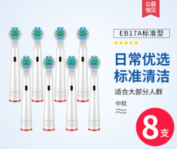 澳松 適用歐樂B電動牙刷替換刷頭 標準型 8支