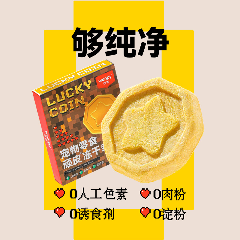 Wanpy 頑皮 狗零食 凍干幸運(yùn)幣 6g