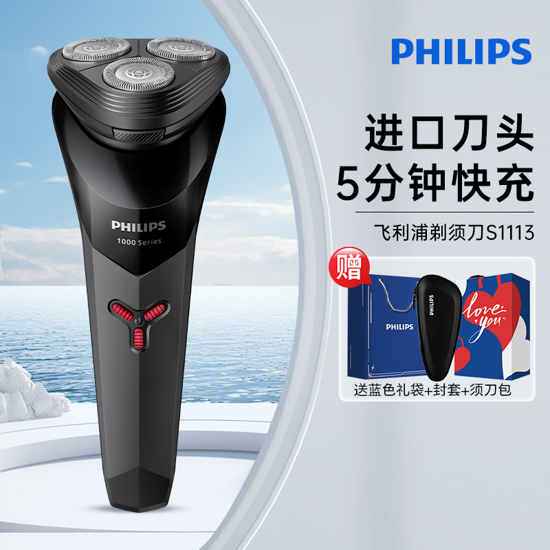 飛利浦 電動剃須刀水洗刮胡刀便攜式胡須刀S1113送禮S2313