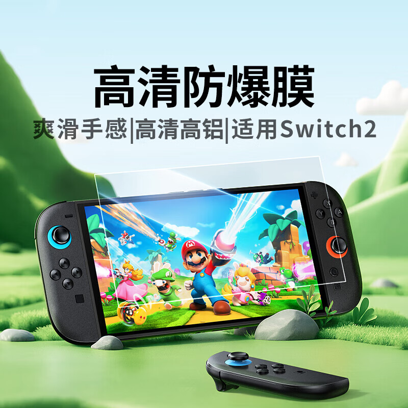 奇膜吉 Switch 2 高鋁高清鋼化膜