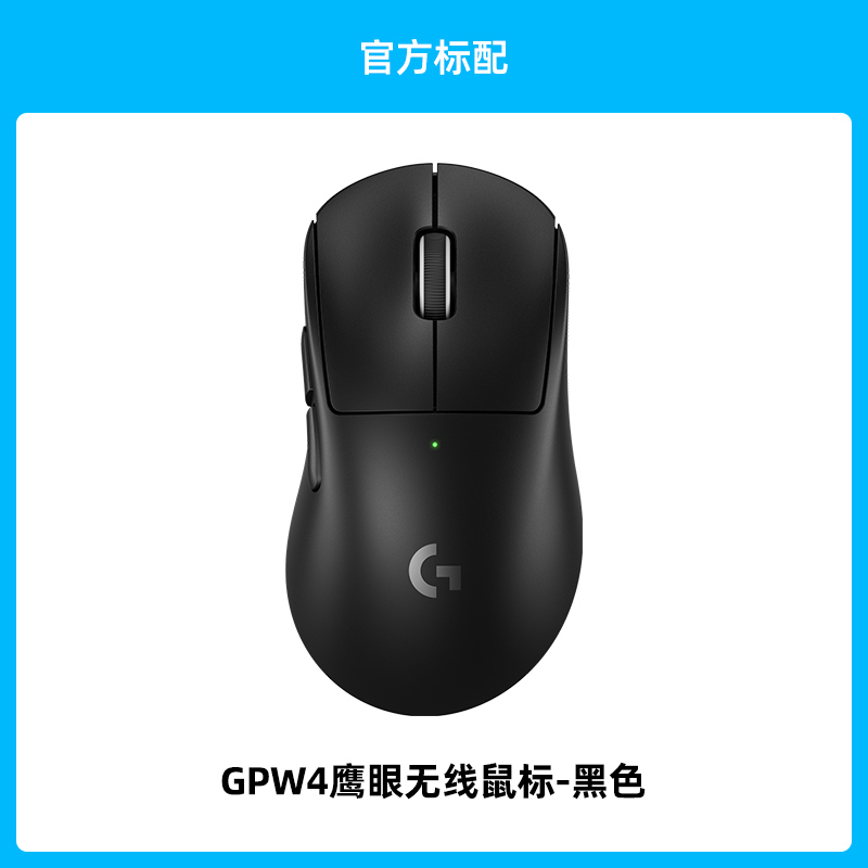 羅技 logitech 政府補(bǔ)貼15% 羅技GPW4四代鷹眼雙模無線電競游戲鼠標(biāo)狗屁王cf外設(shè)