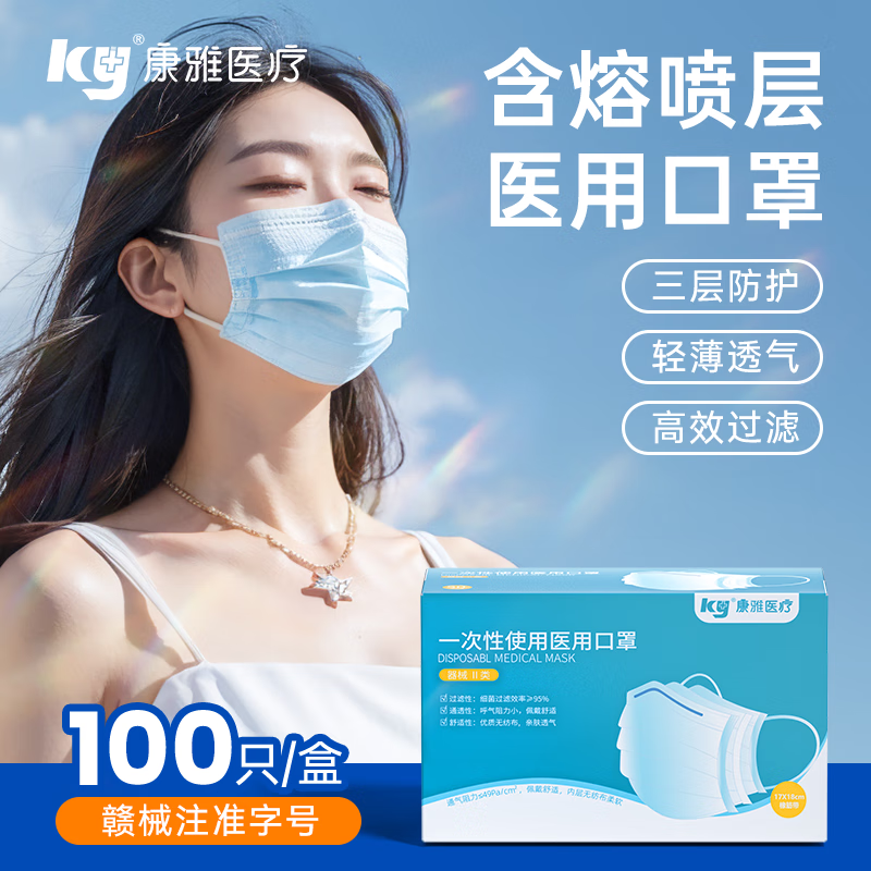 康雅 ky 醫(yī)用口罩一次性無紡熔噴布3層防護(hù)防塵輕薄透氣盒裝臨期清倉 100只/盒*2(共200只)