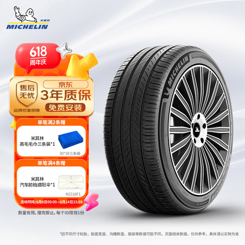 米其林 浩悅5 PRIMACY 5 215/55R17 94V 汽車輪胎
