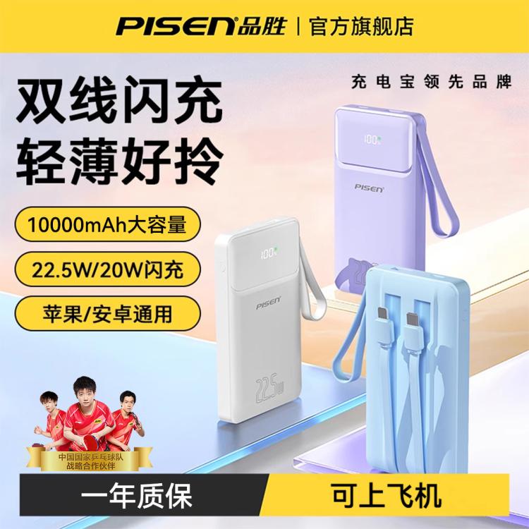 品勝 20000毫安充電寶可上飛機1萬帶雙線移動電源22.5W快充大容量通用