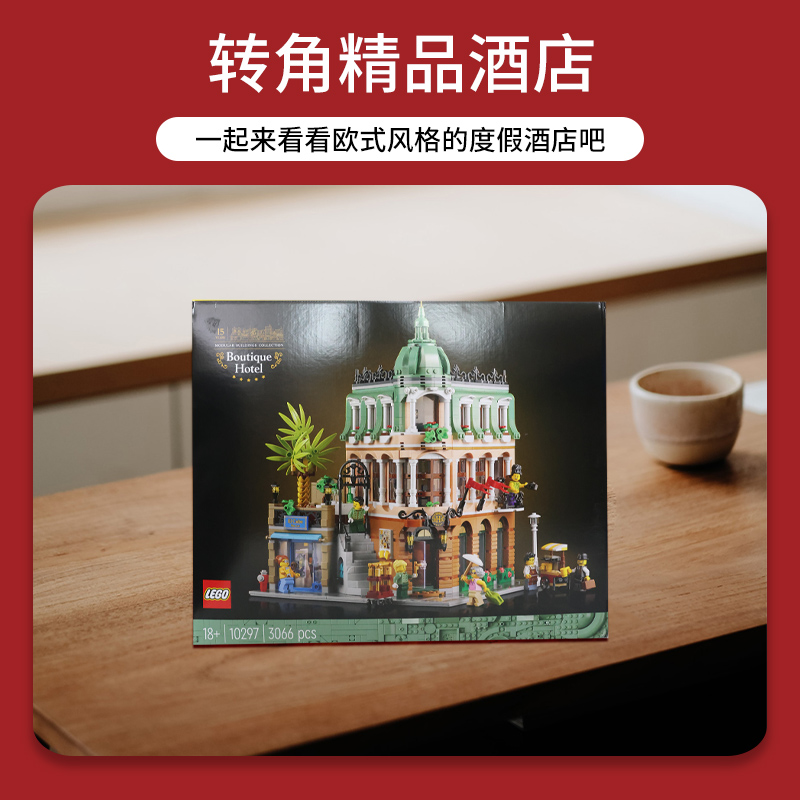 LEGO 樂高 街景系列 10297 轉(zhuǎn)角精品酒店