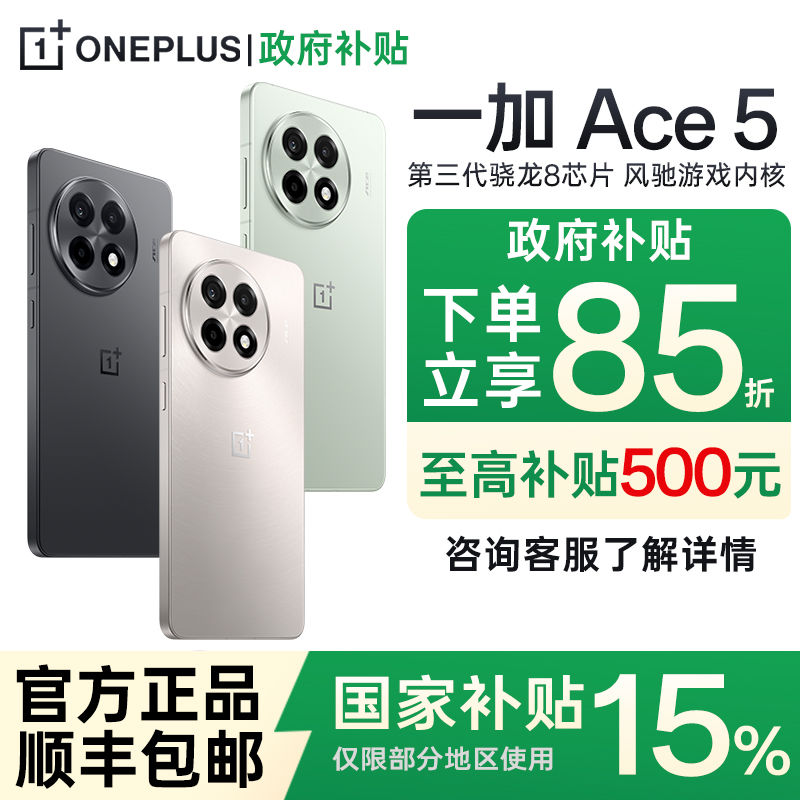 一加 OnePlus Ace 5 5G手機 第三代驍龍8