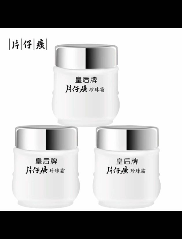 片仔癀 皇后牌珍珠霜 面霜 25g*3瓶 贈(zèng)10g
