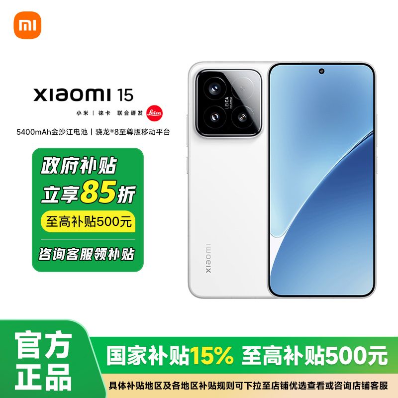 小米 Xiaomi 15 5G手機 驍龍8至尊版