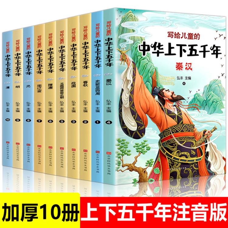 中華上下五千年全10冊中國歷史故事圖書小學生課外閱讀書籍