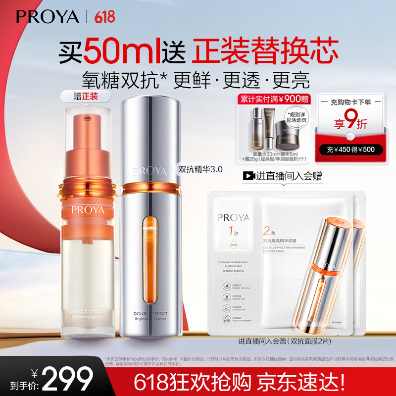 珀萊雅 雙抗精華補水精華保濕護膚煥亮肌膚精華3.0-50ml