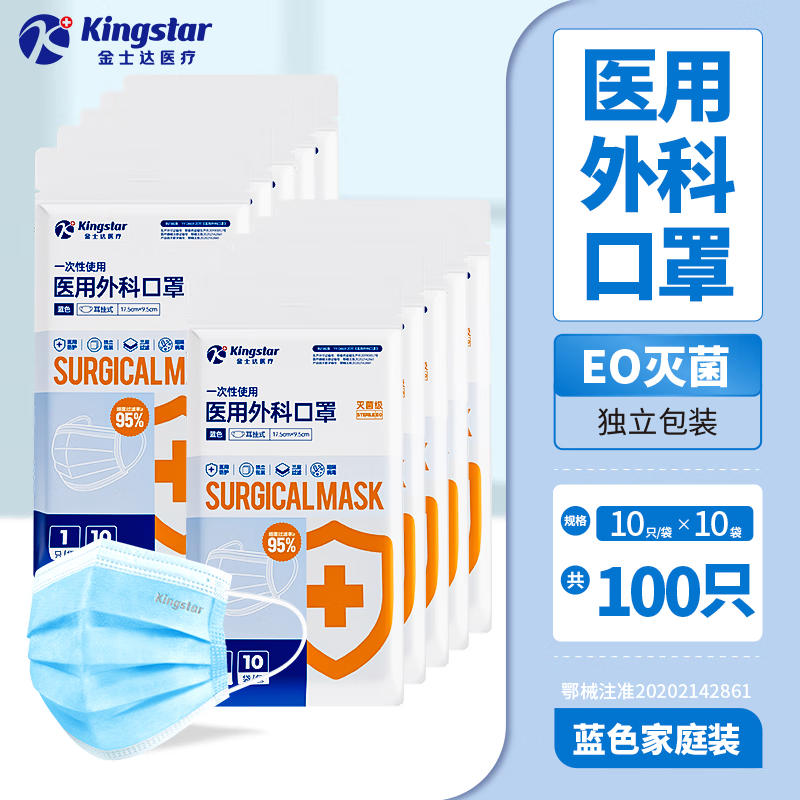 Kingstar 金士達 一次性醫(yī)用外科口罩 100只