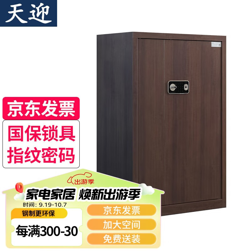 天迎 保密柜文件柜辦公鐵皮柜1.2米高胡桃木紋單節柜TY-LY1819