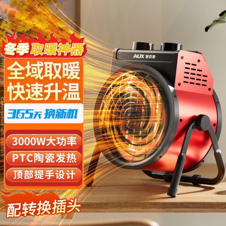 AUX 奧克斯 暖風機工業取暖器家用節能小鋼炮大功率熱風機速熱省電暖器