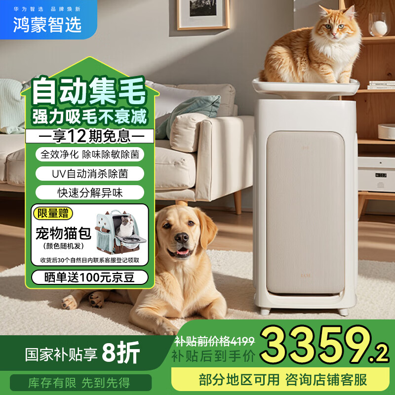 華為智選 IAM寵物空氣凈化器U7 Pro 殺菌消毒除異味