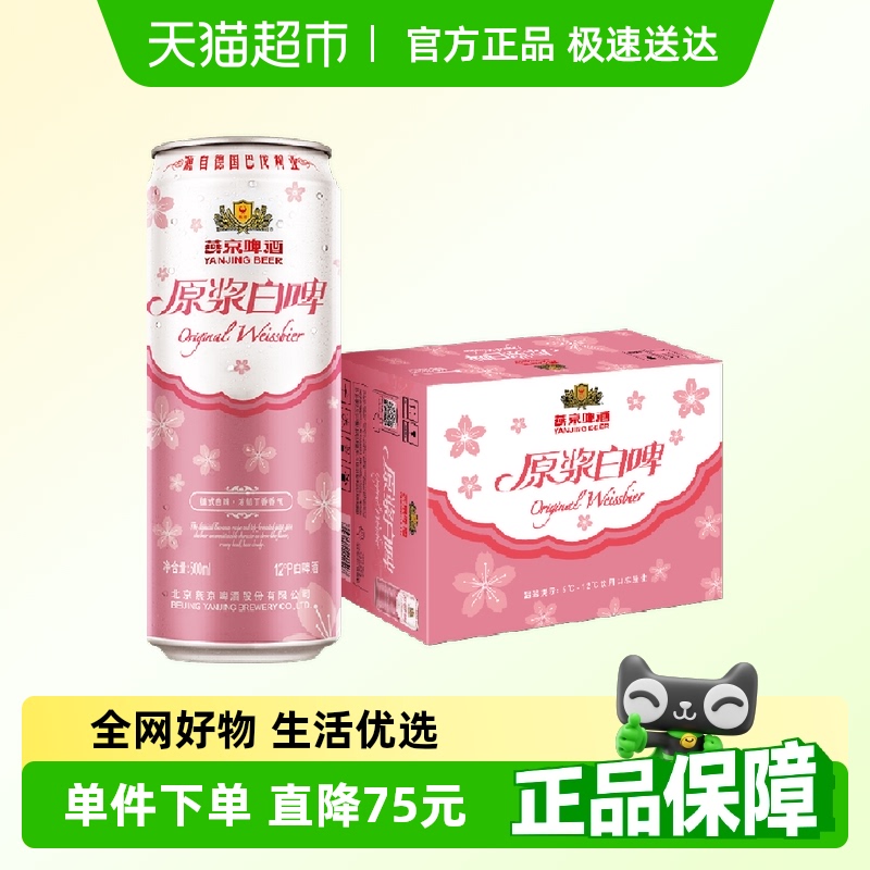 燕京啤酒 12°P桃花版 原漿白啤 500ml*12聽