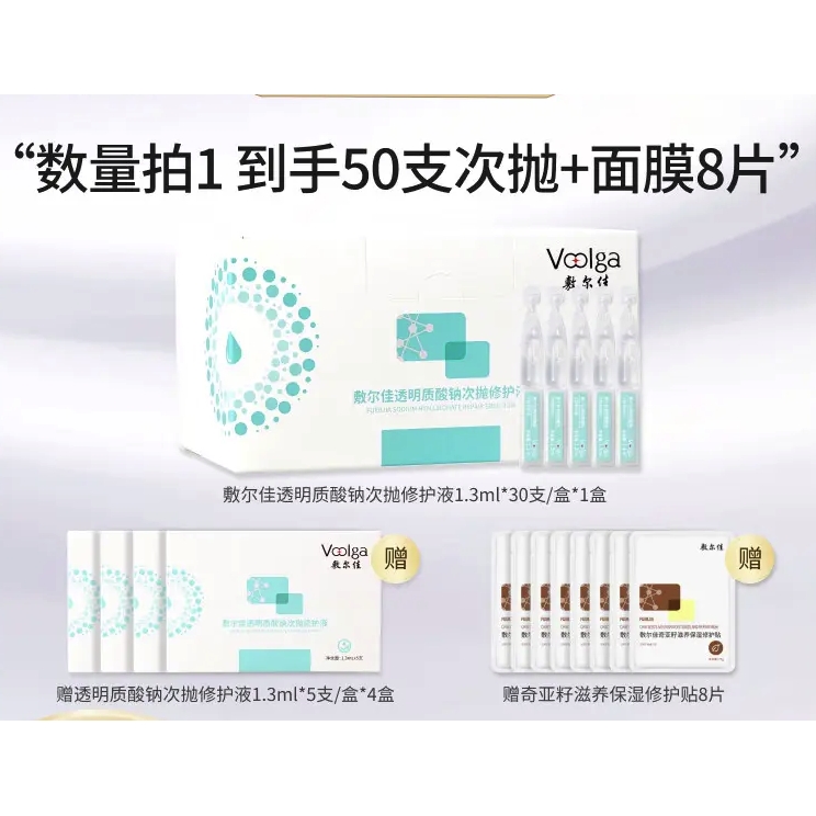 值選、PLUS會員：敷爾佳 次拋修護液 1.3ml*30支（贈 同款1.3ml*20支+奇亞籽面膜8片）