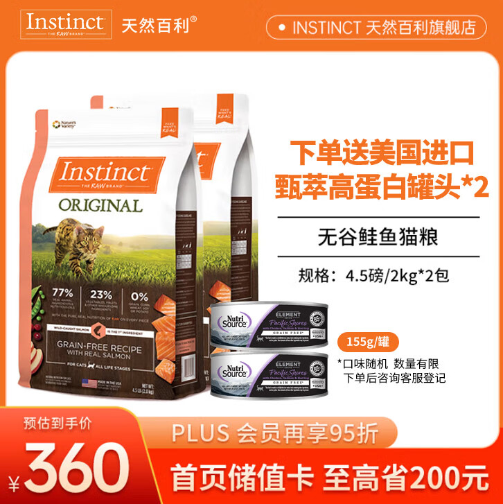百利 貓糧進(jìn)口經(jīng)典無(wú)谷雞肉幼貓貓糧成貓適口性全價(jià)通用貓糧 經(jīng)典無(wú)谷鮭魚(yú)貓糧4.5磅2kg*2包