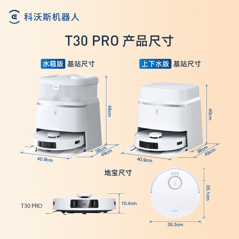 國(guó)家補(bǔ)貼：科沃斯 ECOVACS T30 PRO系列 DDX14 掃拖一體機(jī) 水箱版 皓月銀