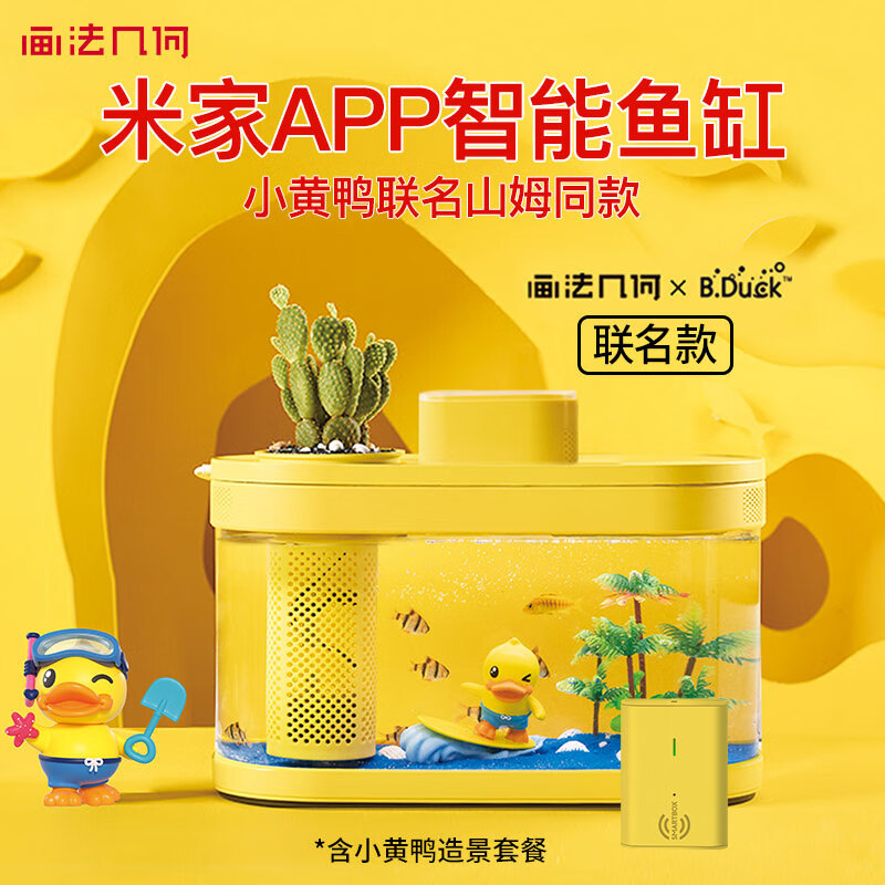 畫法幾何 小黃鴨聯名 智能生態魚缸