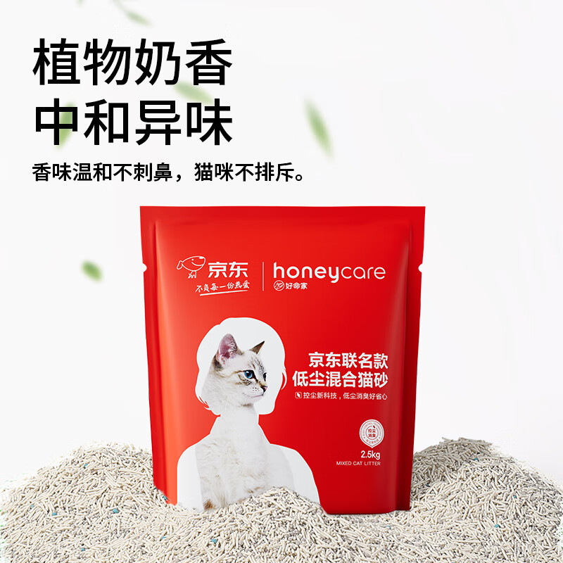Honeycare 好命天生 新款低塵混合貓砂 2.5kg*8包