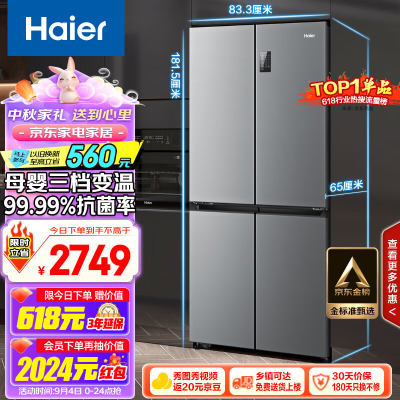 Haier 海爾 節(jié)能大師系列 BCD-465WGHTDE9S9 風(fēng)冷十字對(duì)開門冰箱 465L 星輝銀