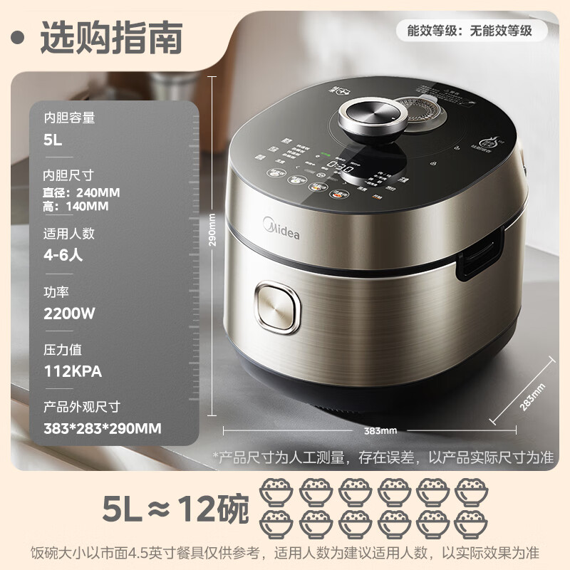 美的 低脂猛火電壓力鍋5L微孔靜排IH 2200W智能預約112KPa0涂層MY-S5892NF 112KPa高壓煮| 5L