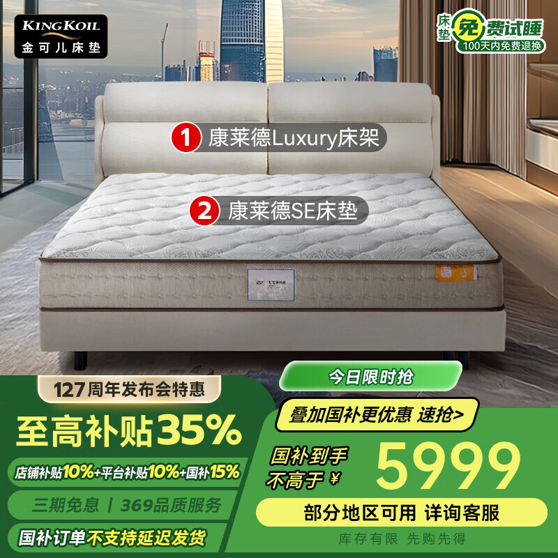 國家補貼：金可兒 KING KOIL 乳膠床墊分區彈簧偏硬護脊 180*200cm