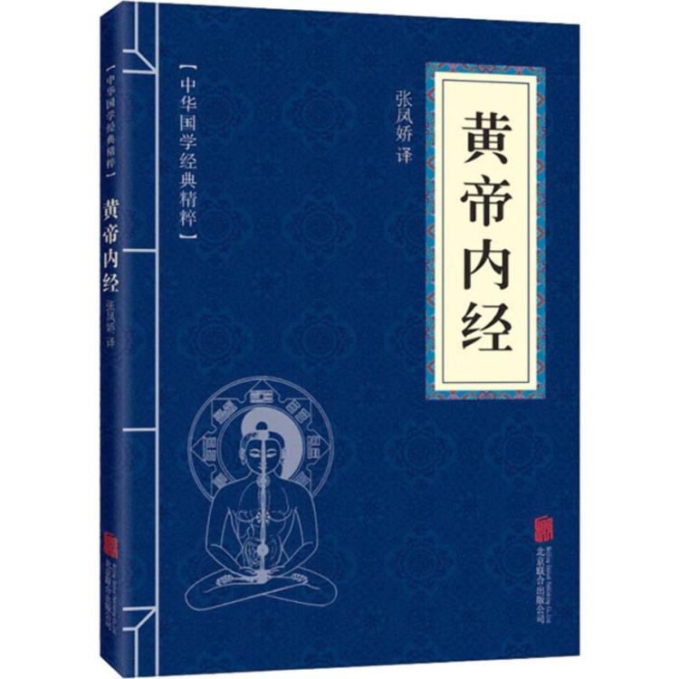 《黃帝內(nèi)經(jīng)》