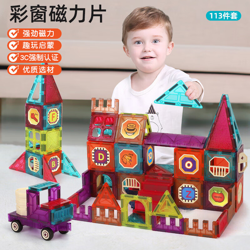 紐奇 NUKied 兒童玩具彩窗磁力片 彩窗112件套