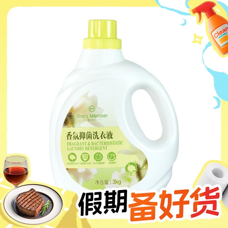 One's Member 1號(hào)會(huì)員店 小蒼蘭大師香氛洗衣液 3kg（贈(zèng)1號(hào)會(huì)員店純享年卡）